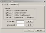 NC-DXF変換Win スクリーンショット